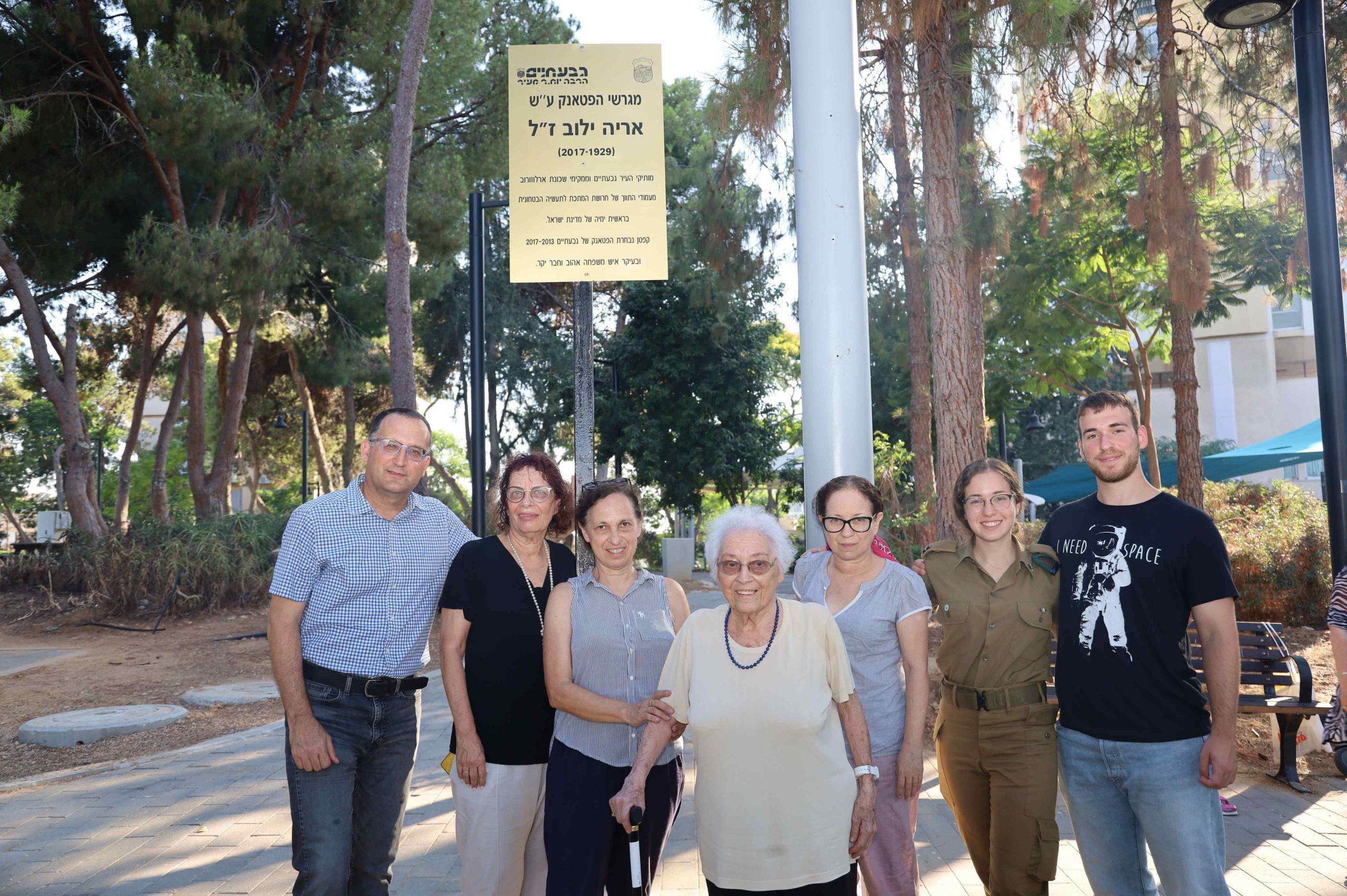 טקס חנוכת מגרש פטאנק ע"ש אריה ילוב